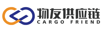 物友供應(yīng)鏈丨FBA丨國(guó)際物流丨跨境物流丨海運(yùn)丨空運(yùn)丨跨境物流丨跨境電商丨海外倉(cāng)丨